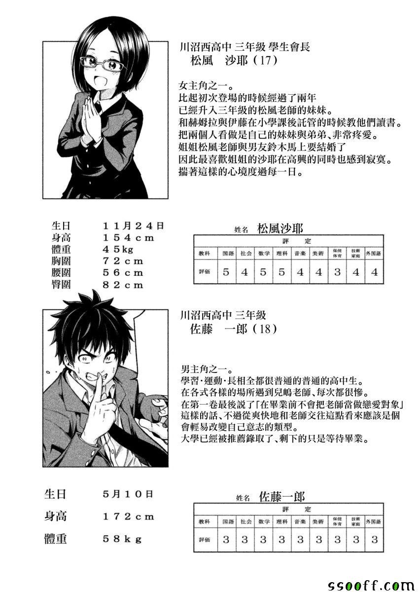 为什么老师会在这里 番外7