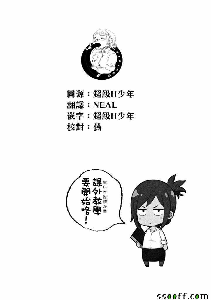 为什么老师会在这里 番外篇