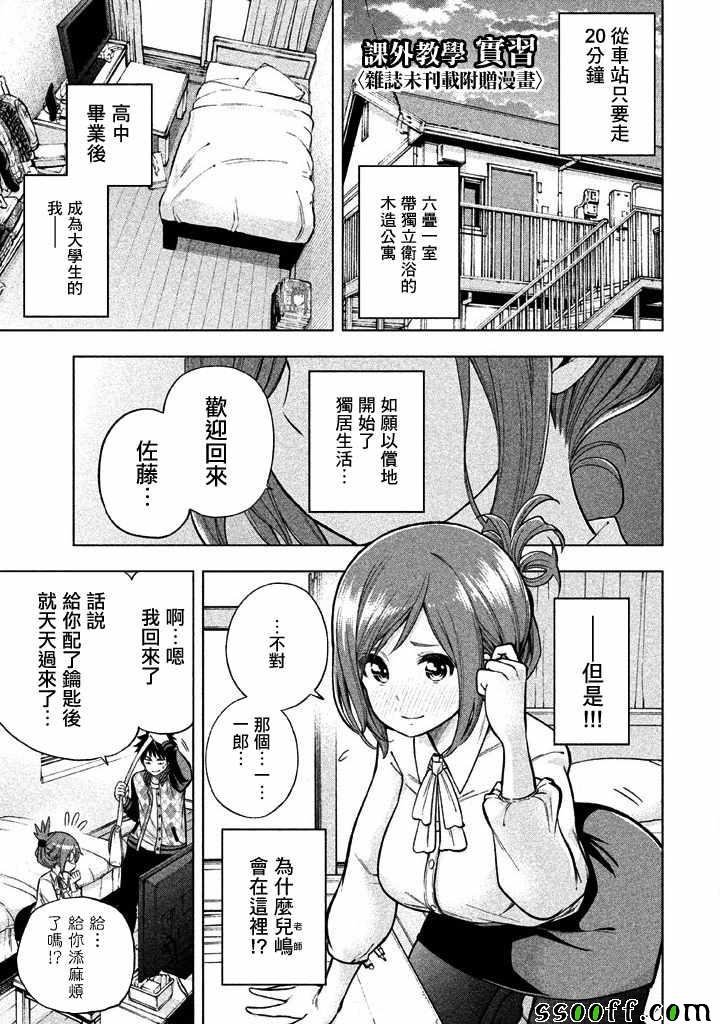为什么老师会在这里 番外篇