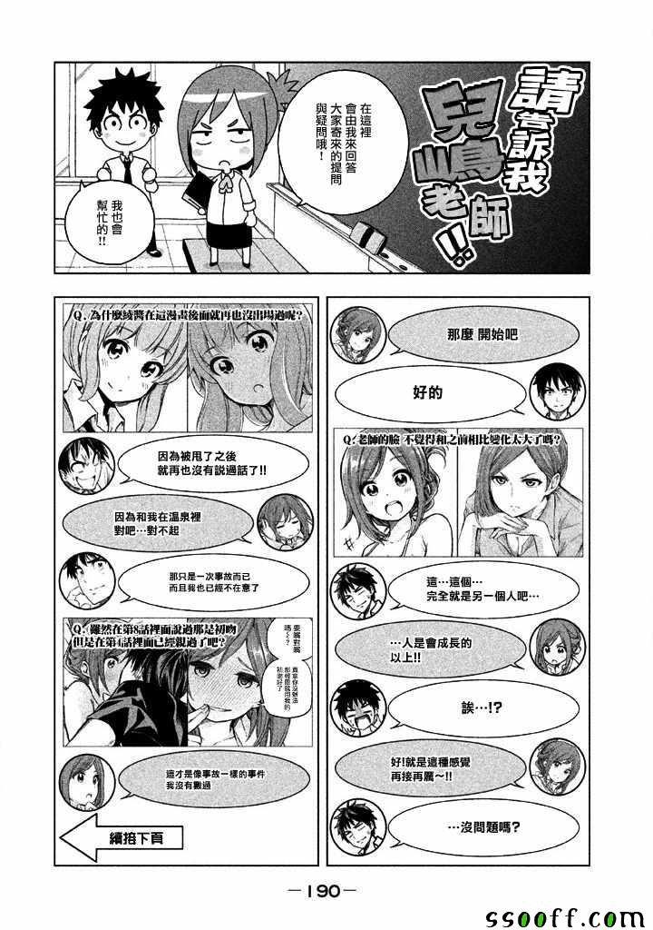 为什么老师会在这里 番外篇
