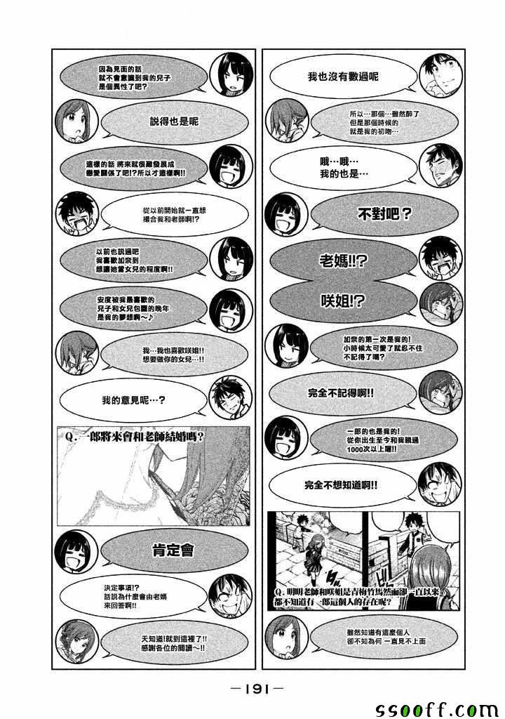为什么老师会在这里 番外篇