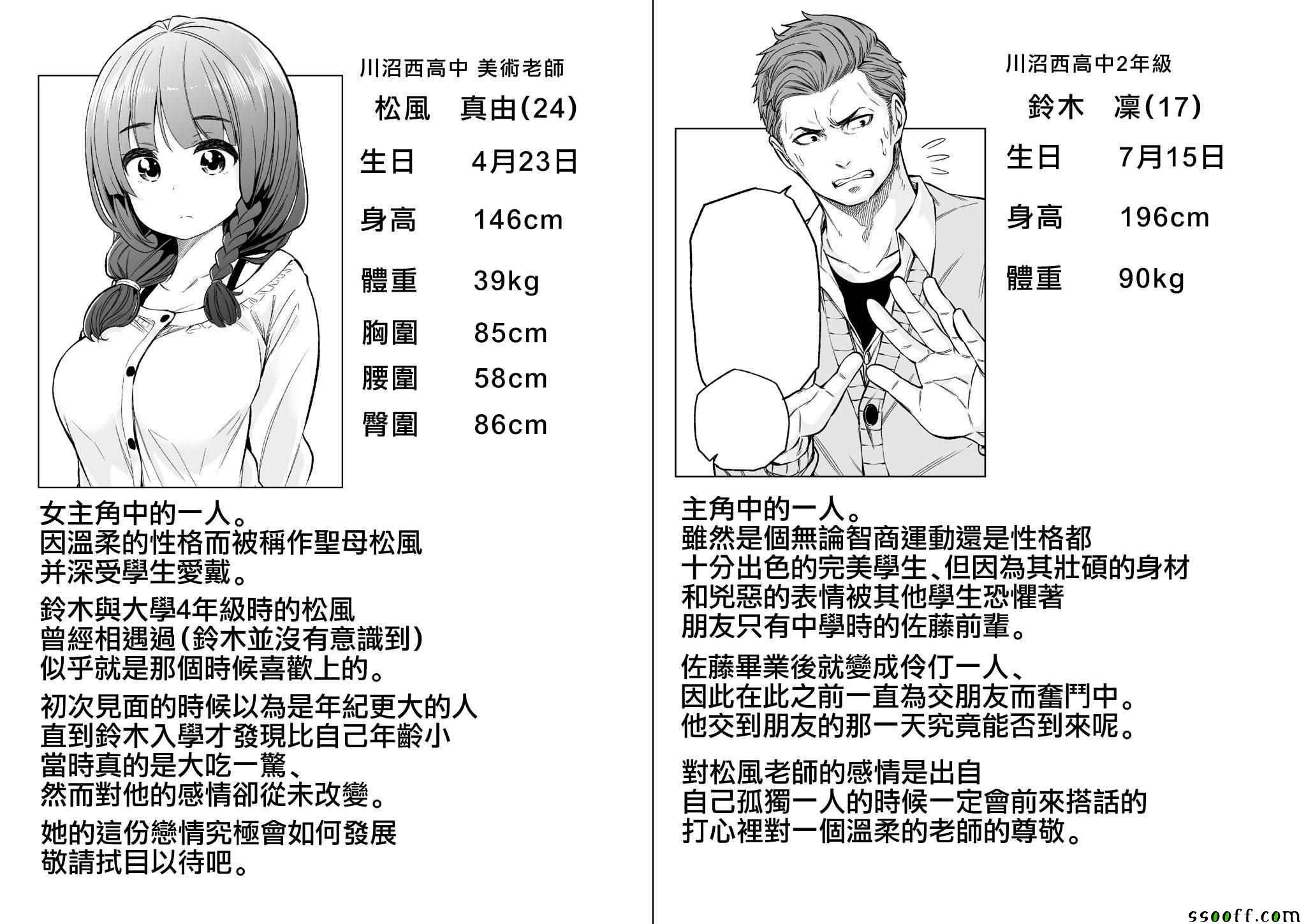 为什么老师在这里 人物介绍