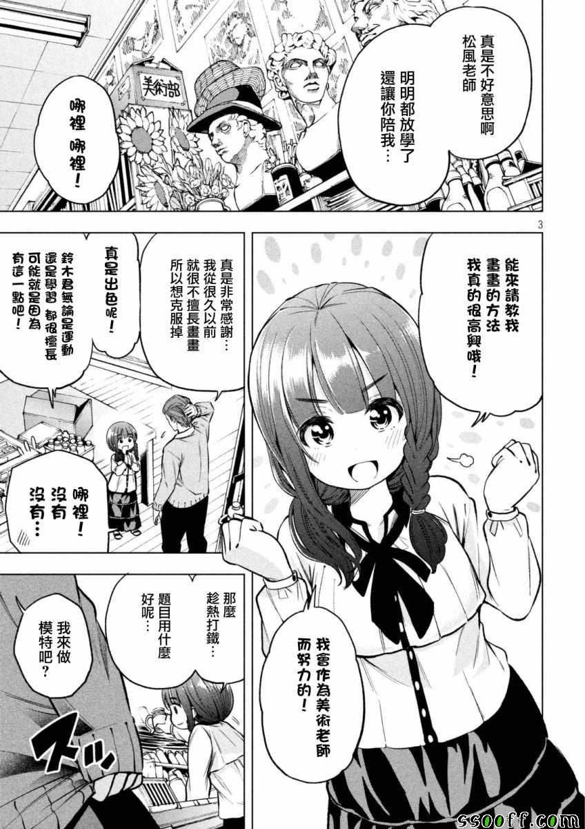 为什么老师在这里 周刊版09