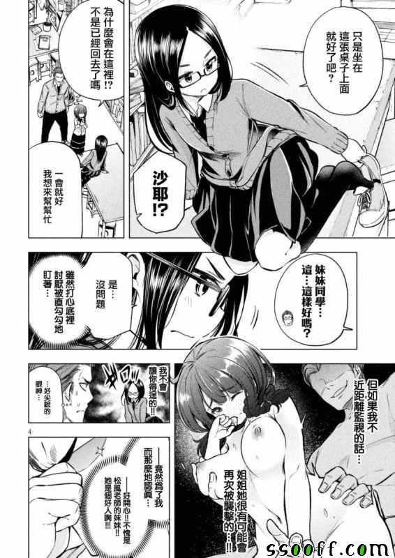 为什么老师在这里 周刊版09