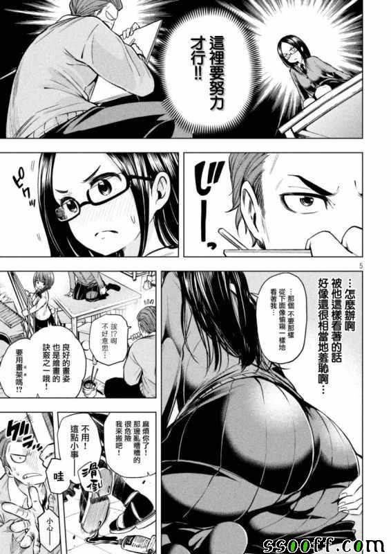 为什么老师在这里 周刊版09