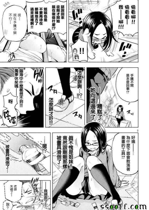 为什么老师在这里 周刊版09