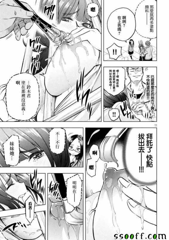 为什么老师在这里 周刊版09