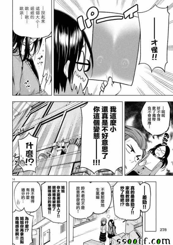 为什么老师在这里 周刊版09