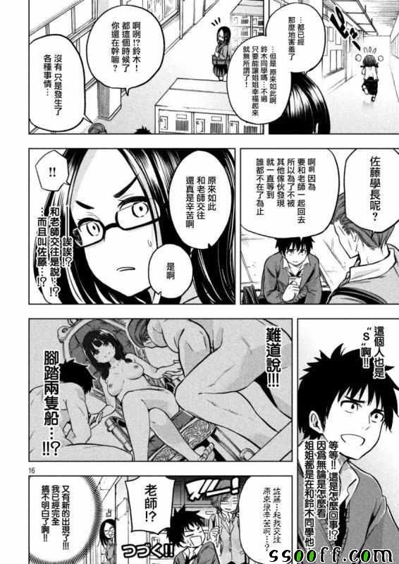 为什么老师在这里 周刊版09