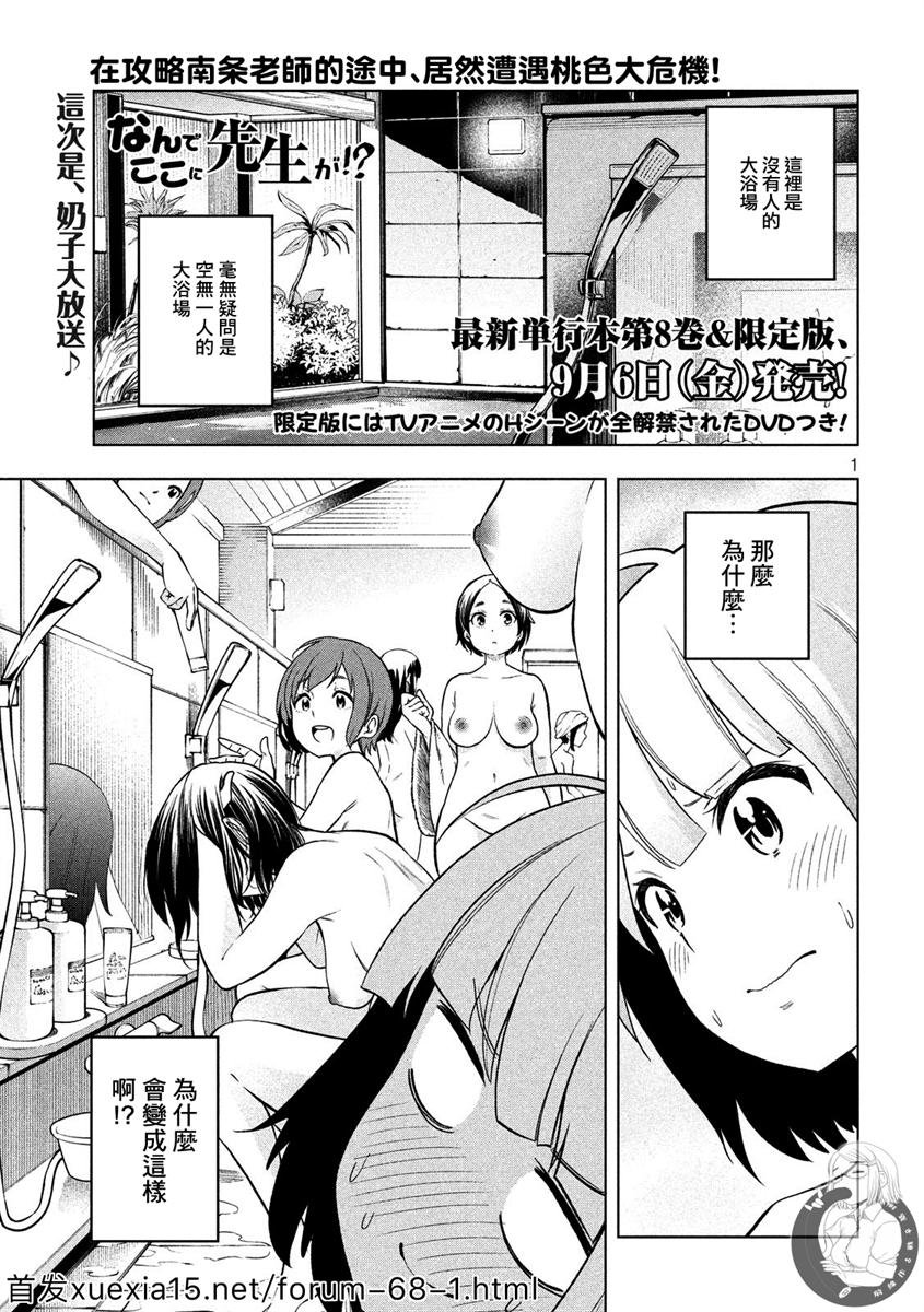 第84话 大浴场