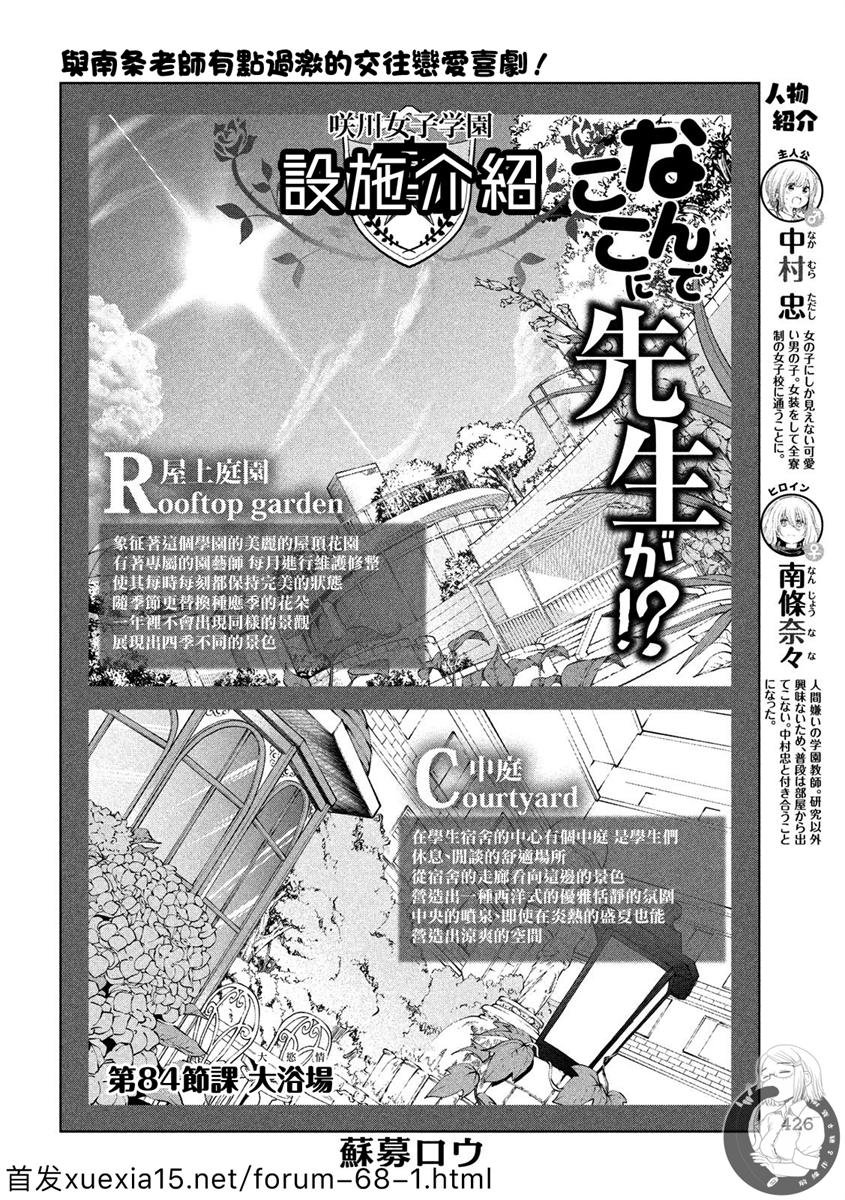 第84话 大浴场