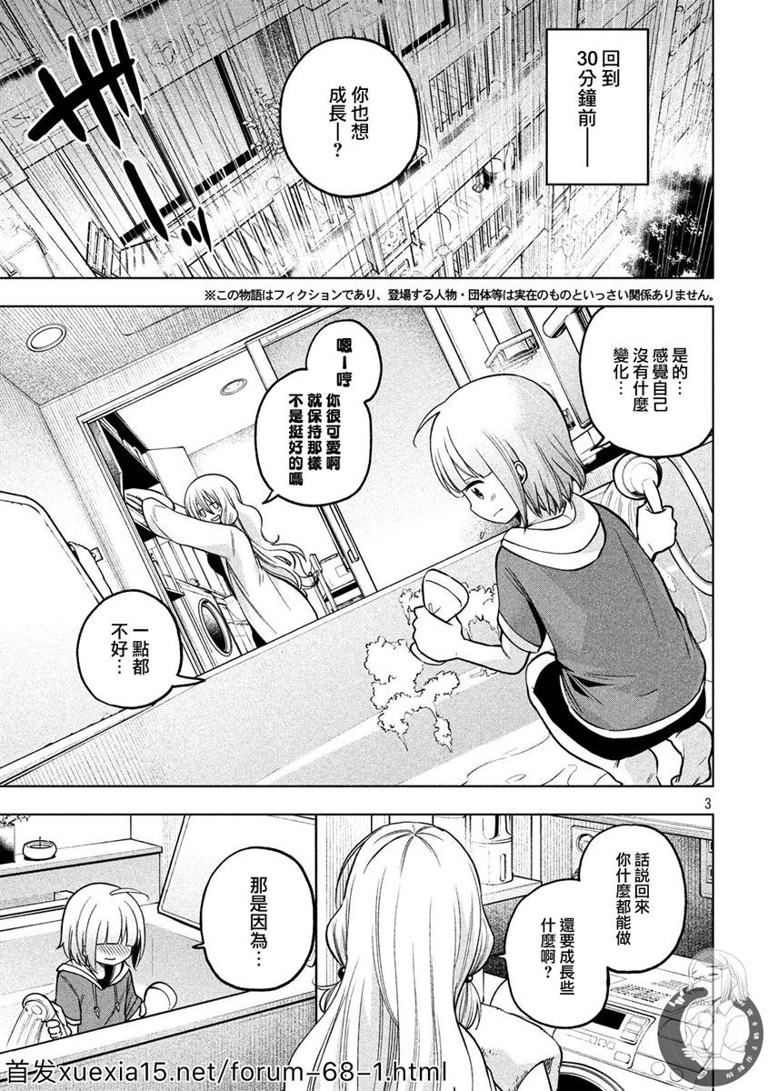第84话 大浴场