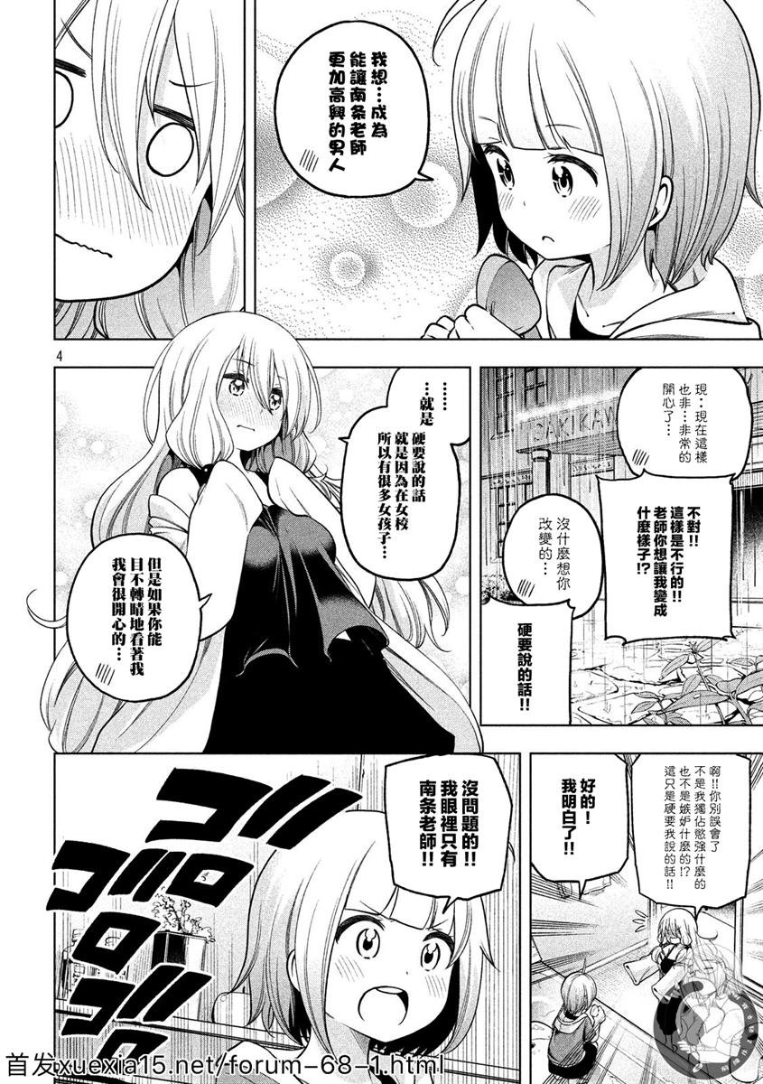 第84话 大浴场
