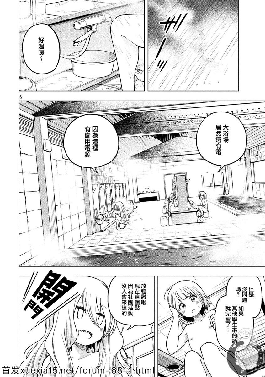 第84话 大浴场