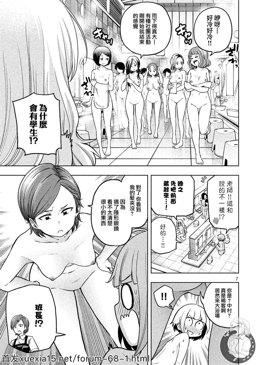 第84话 大浴场