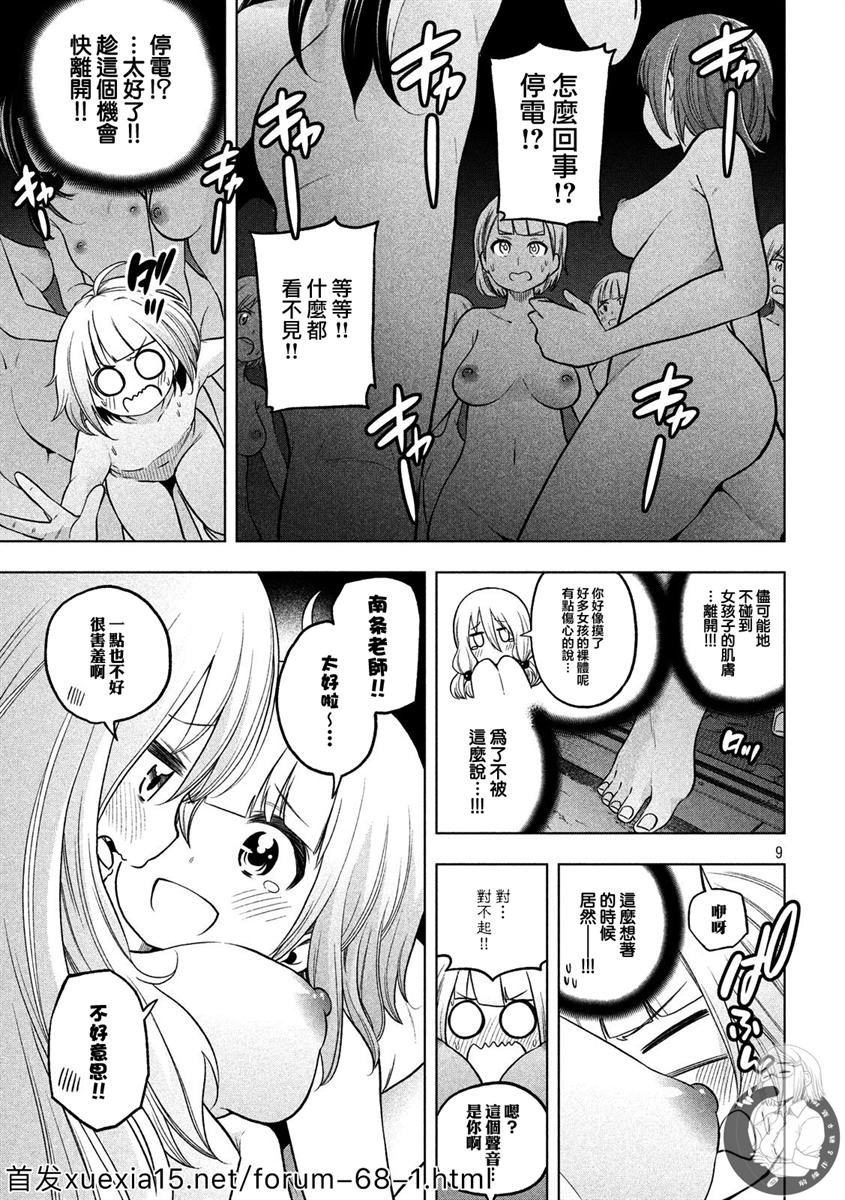 第84话 大浴场