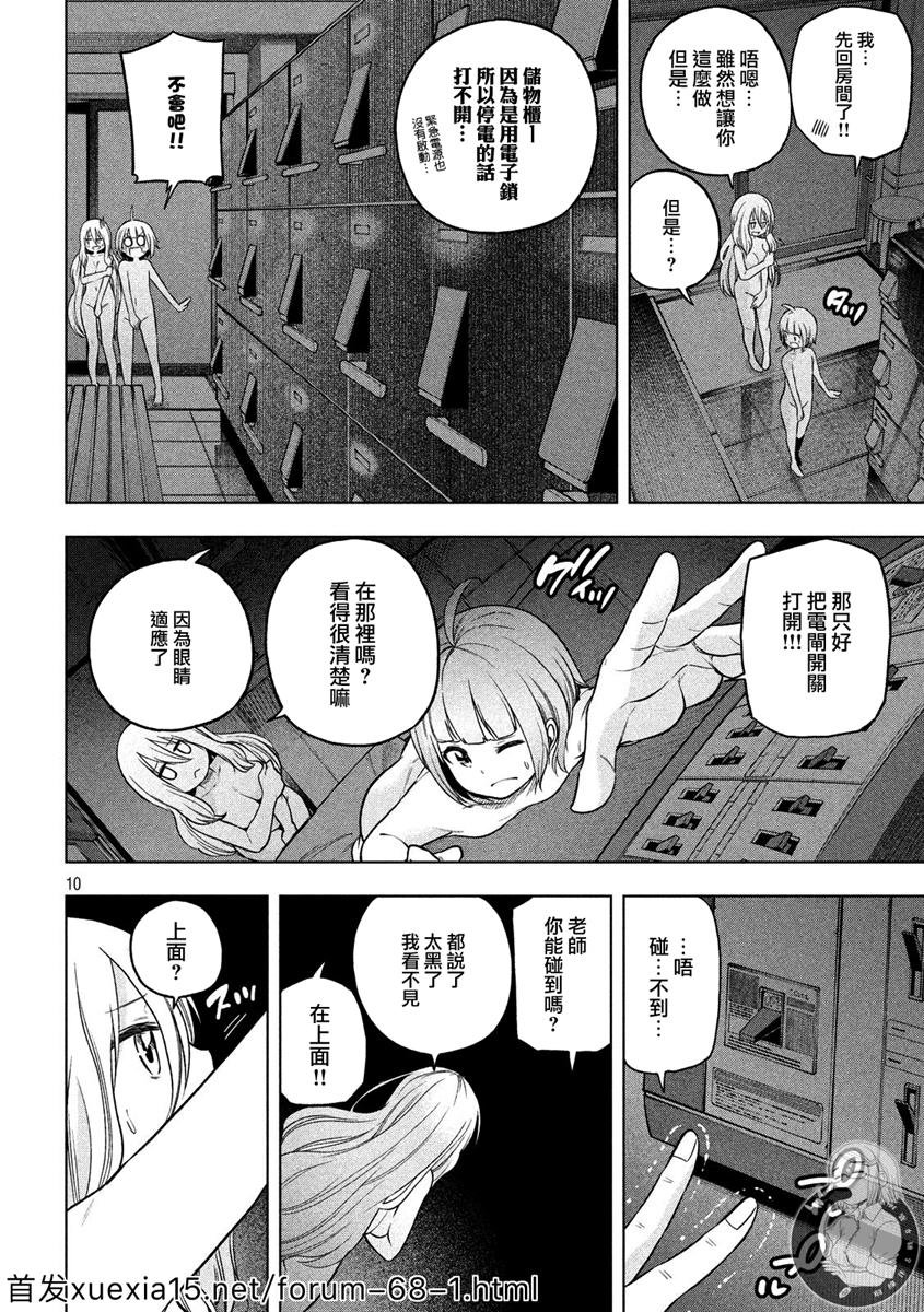 第84话 大浴场