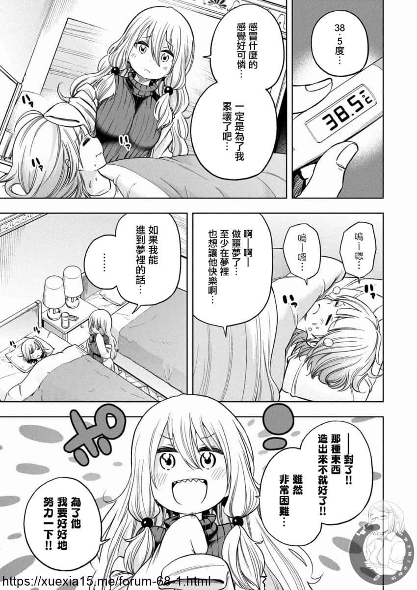 第86话 美味棒