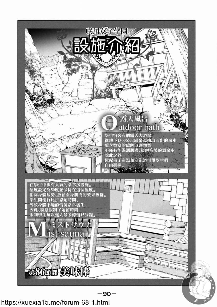 第86话 美味棒