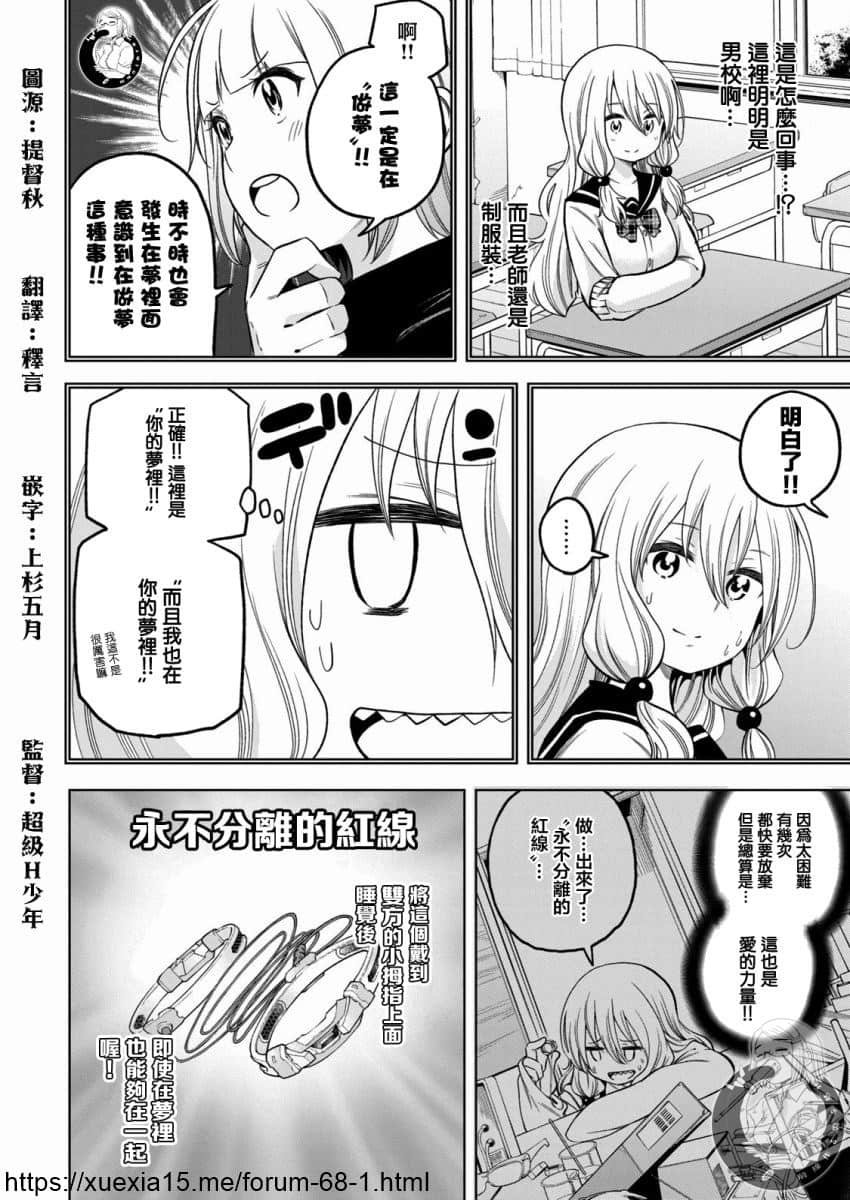 第86话 美味棒