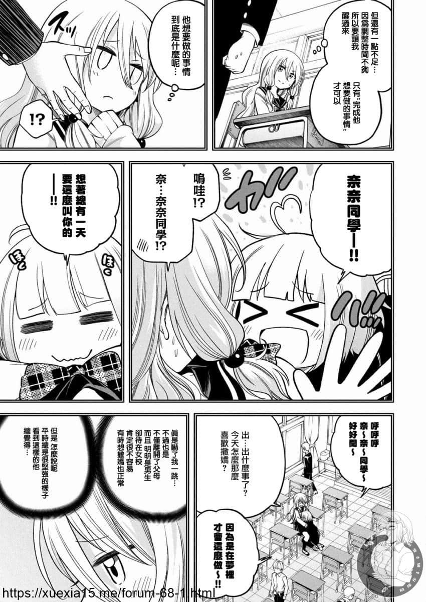 第86话 美味棒