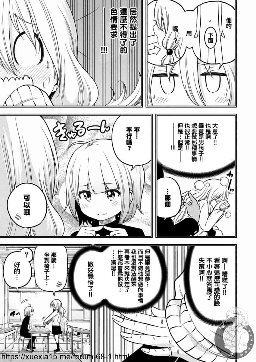 第86话 美味棒