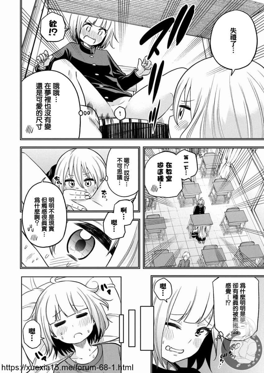 第86话 美味棒