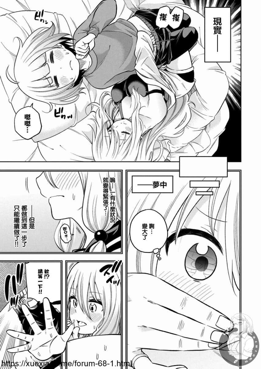 第86话 美味棒