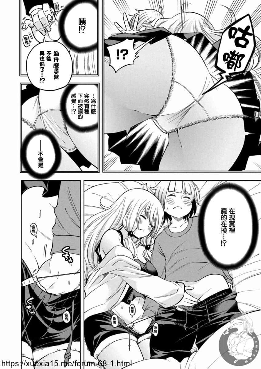 第86话 美味棒