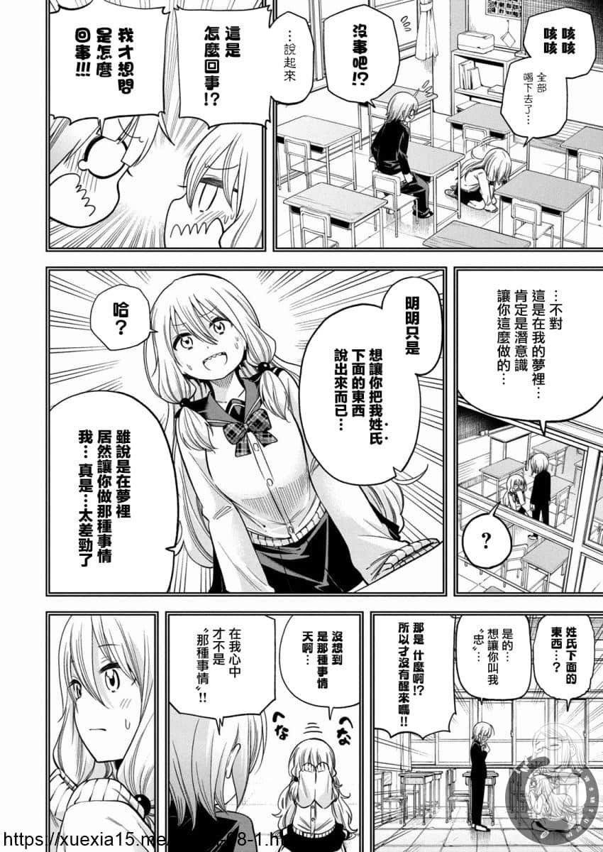 第86话 美味棒