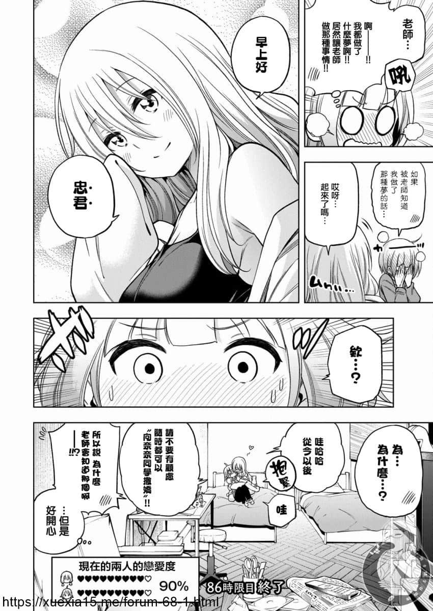第86话 美味棒