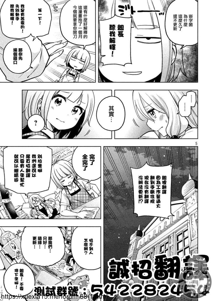 第86话 美味棒