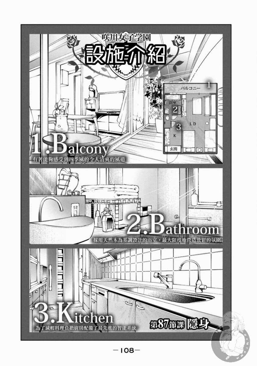 第87话 隐身