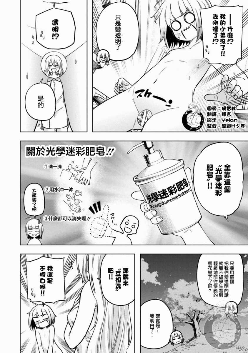 第87话 隐身