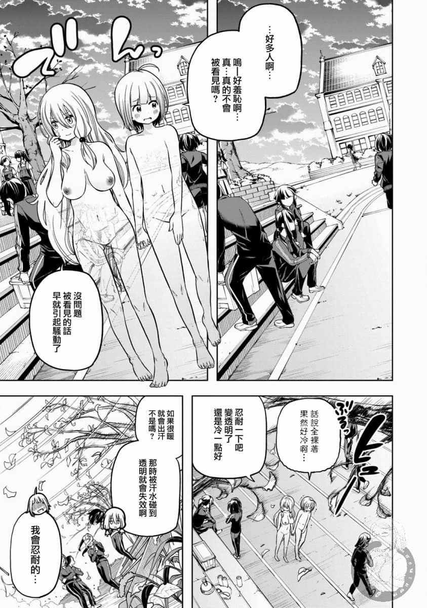 第87话 隐身
