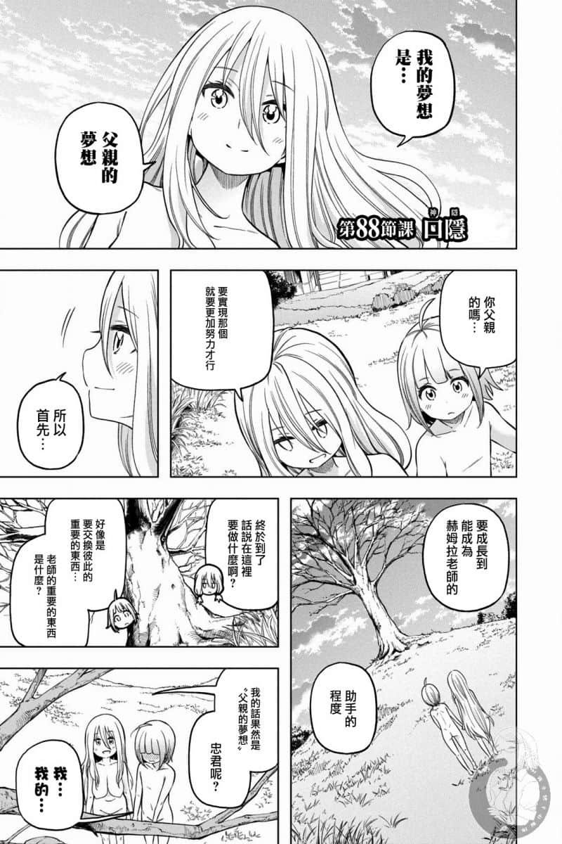 第88话 口隐