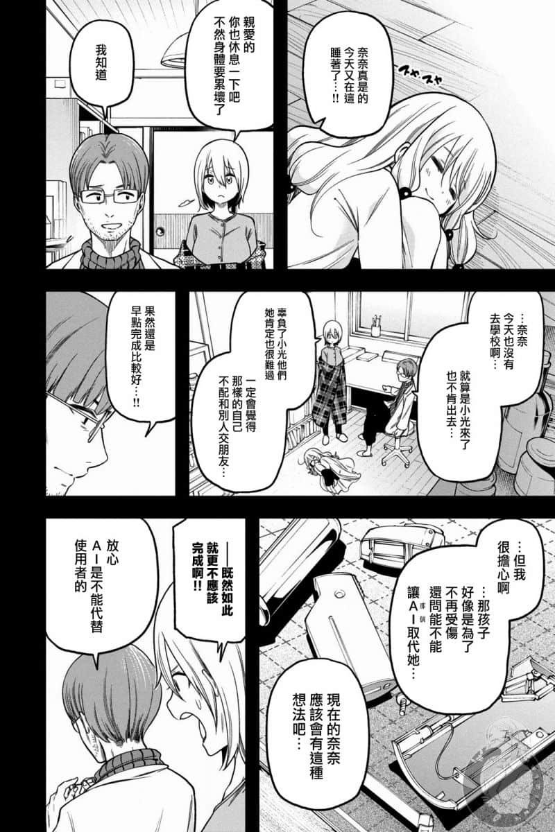 第88话 口隐