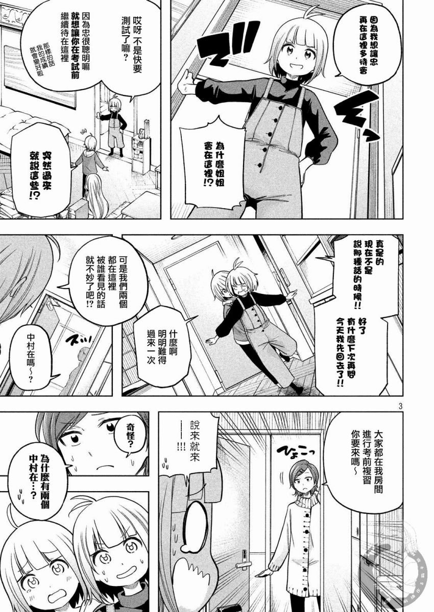 第89话 集体PLAY