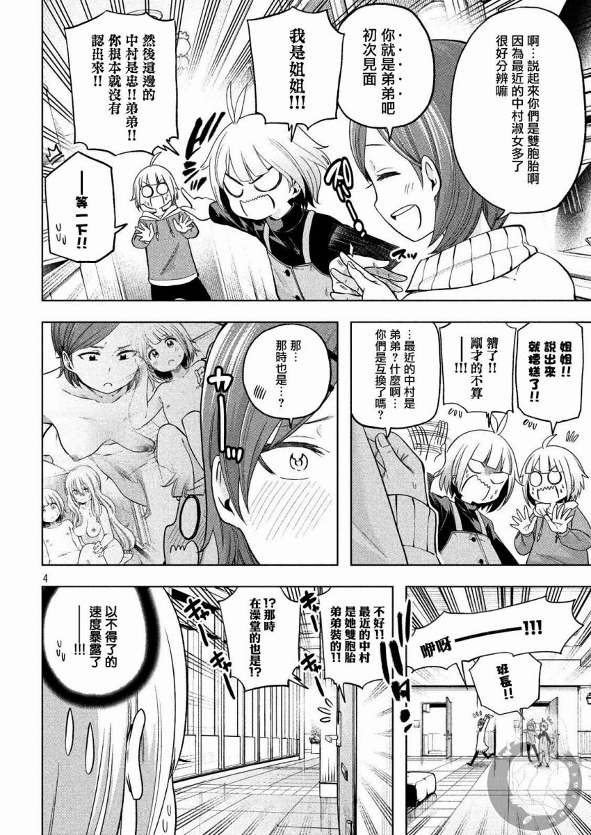 第89话 集体PLAY