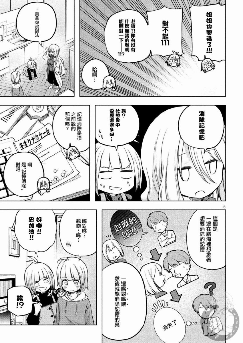第89话 集体PLAY
