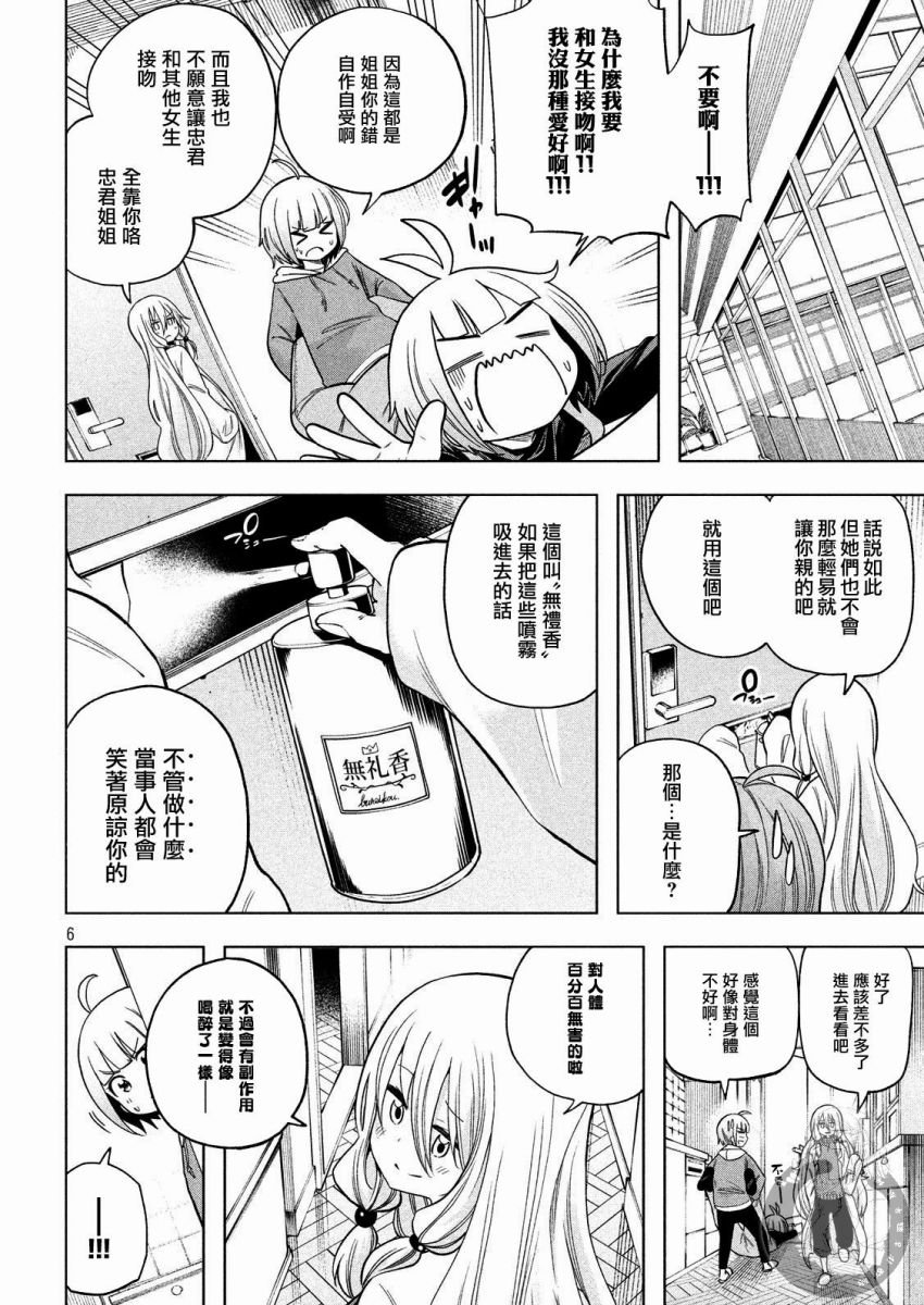 第89话 集体PLAY
