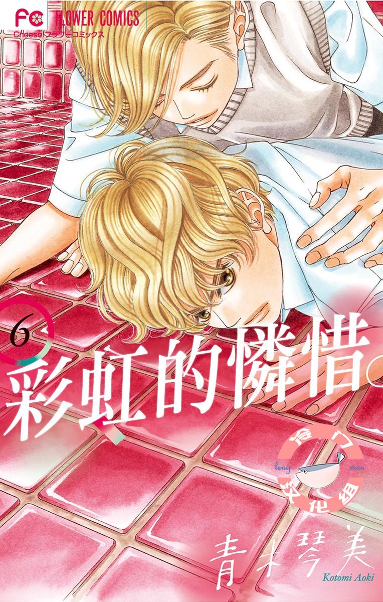 第20话 洁癖的我抱着不洁的期望