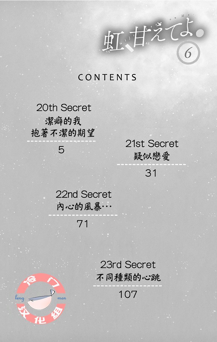 第20话 洁癖的我抱着不洁的期望