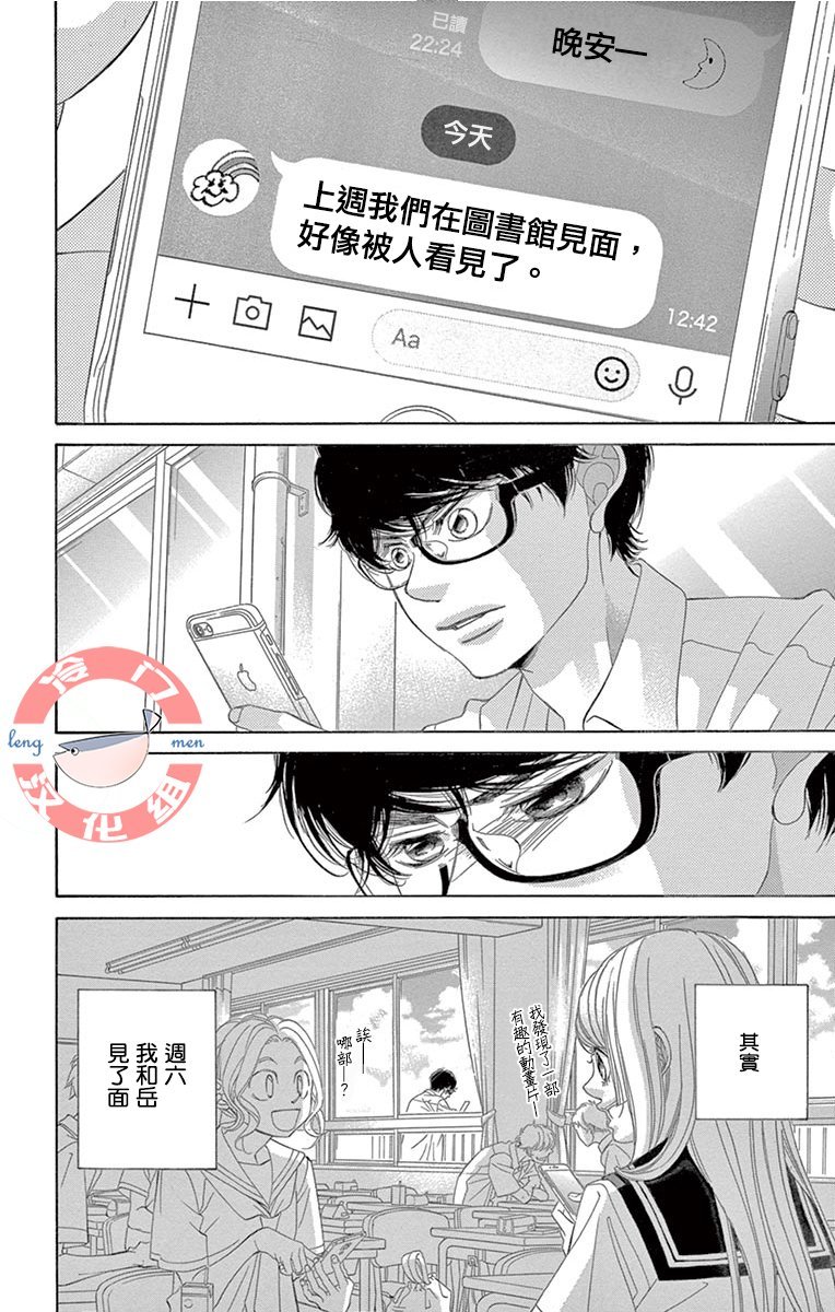 第20话 洁癖的我抱着不洁的期望