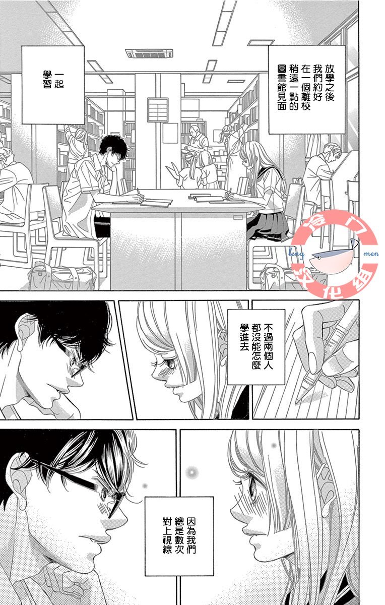 第20话 洁癖的我抱着不洁的期望