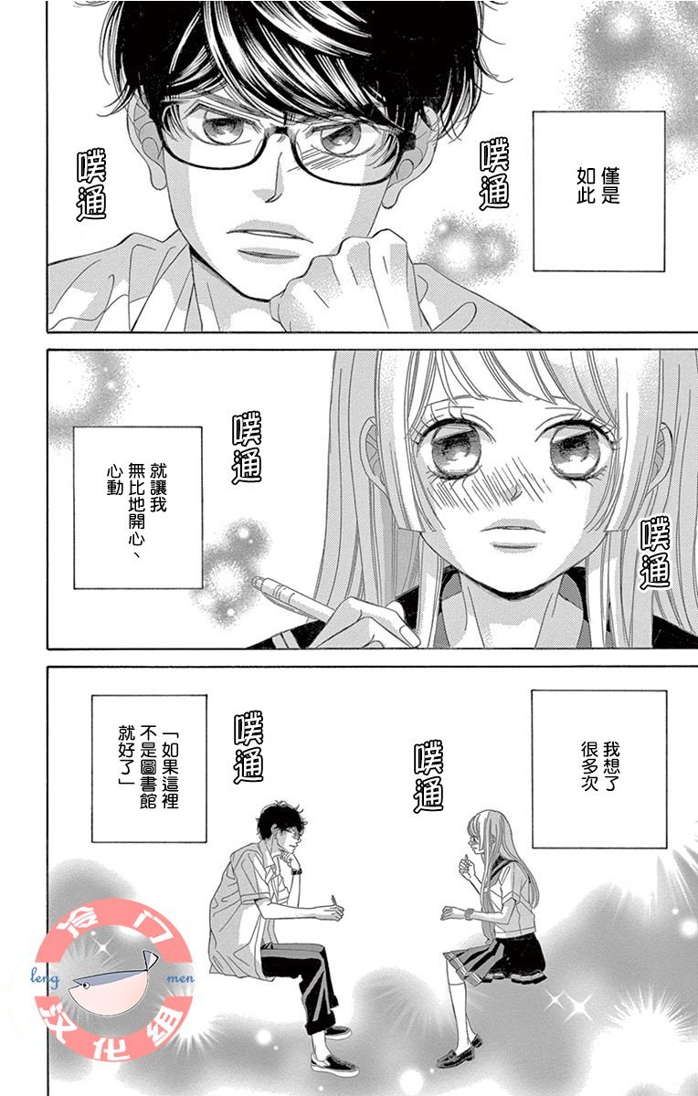 第20话 洁癖的我抱着不洁的期望