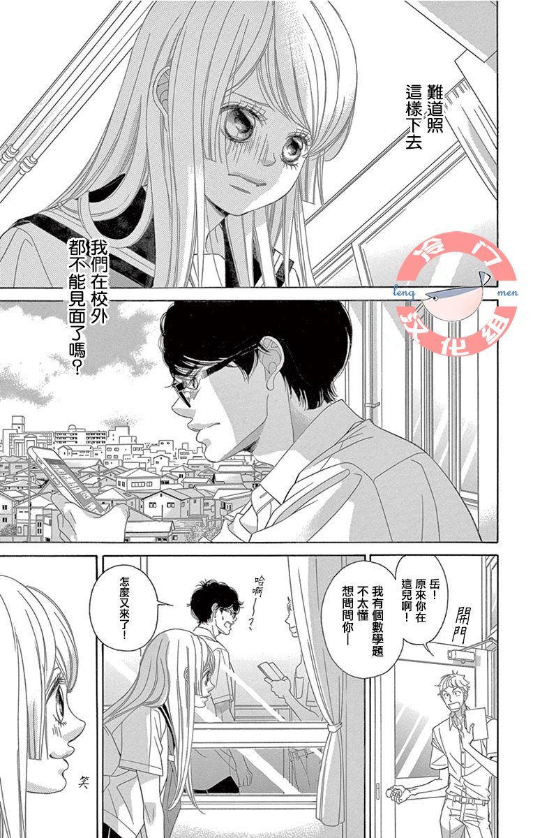 第20话 洁癖的我抱着不洁的期望