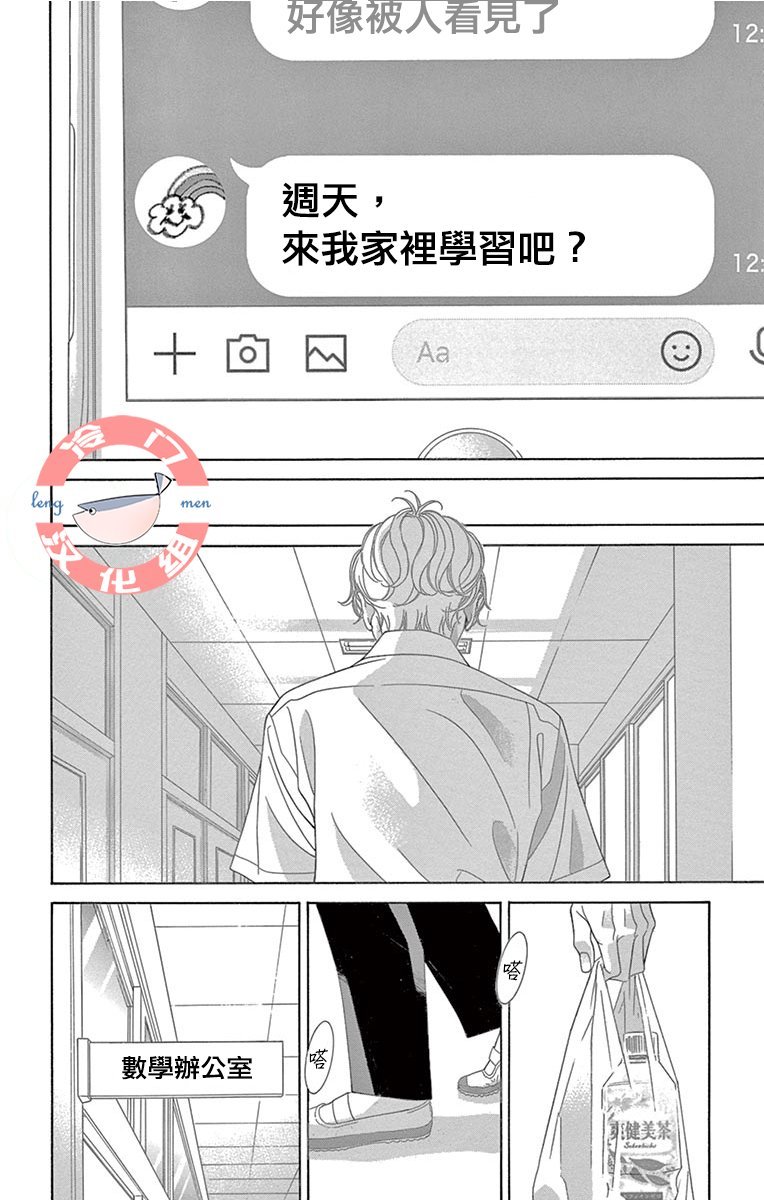第20话 洁癖的我抱着不洁的期望