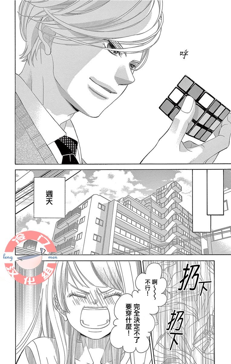 第20话 洁癖的我抱着不洁的期望