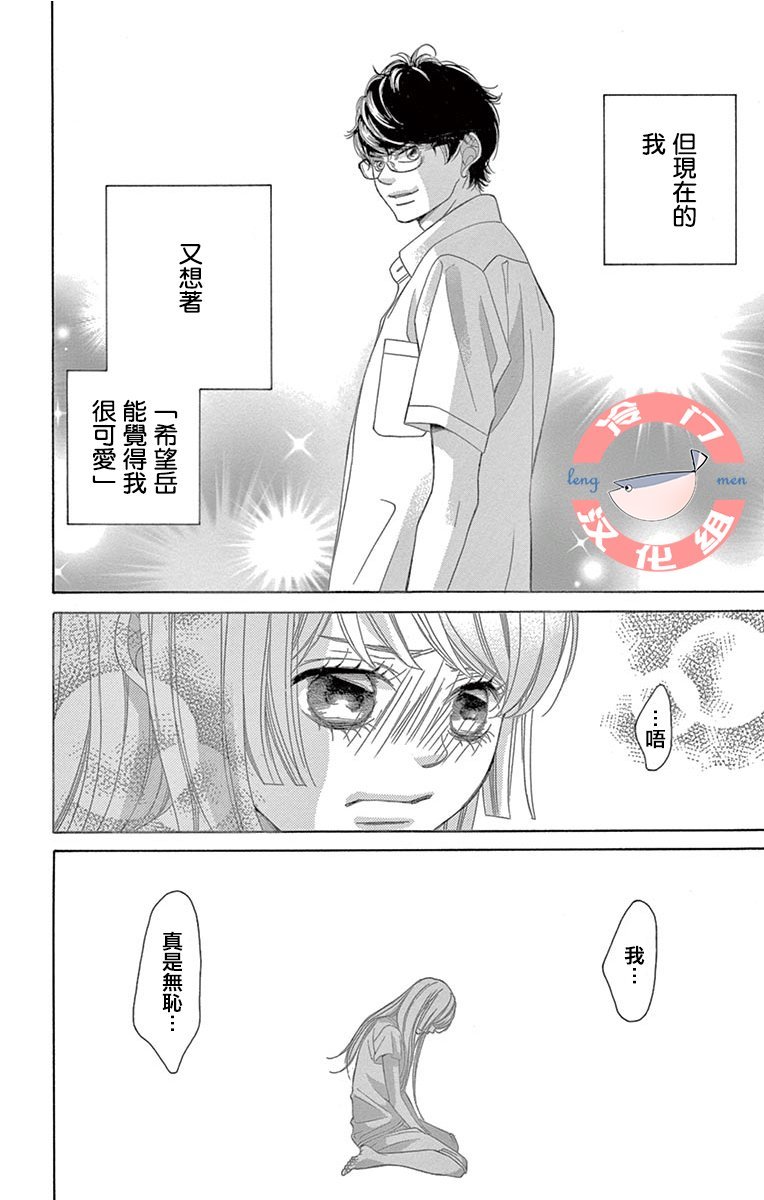 第20话 洁癖的我抱着不洁的期望